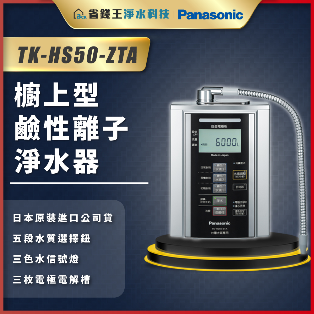 Panasonic 浄水器 TK-H150 Panasonic 浄水器 TK-H150 ·生活用品·鹼性離子整水器推薦