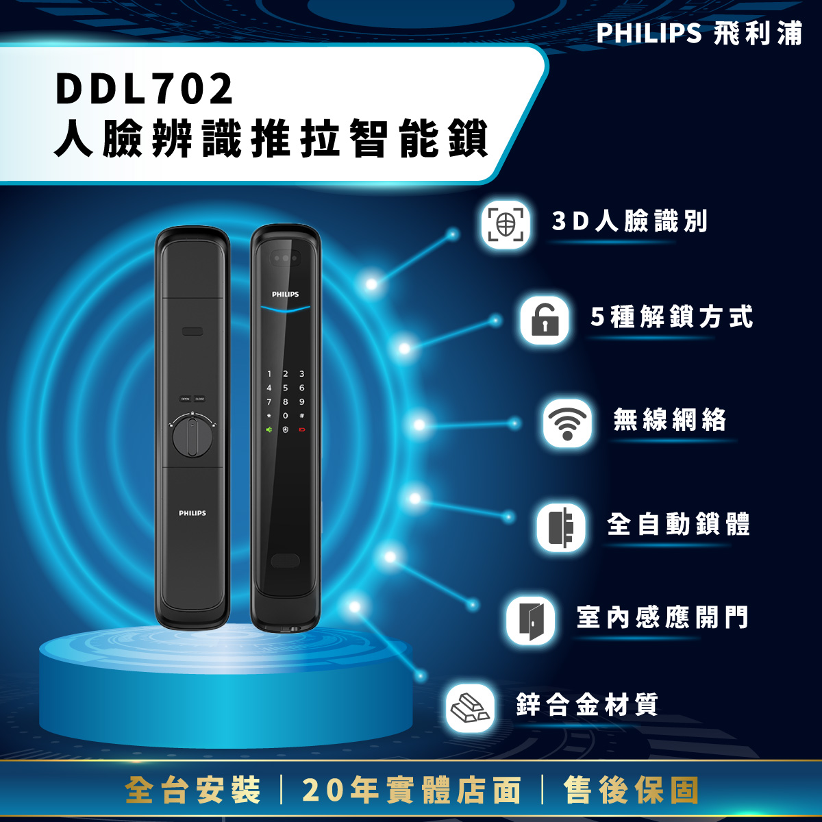 Philips 飛利浦EasyKey DDL702 702 人臉辨識智能鎖全台可加購安裝保固