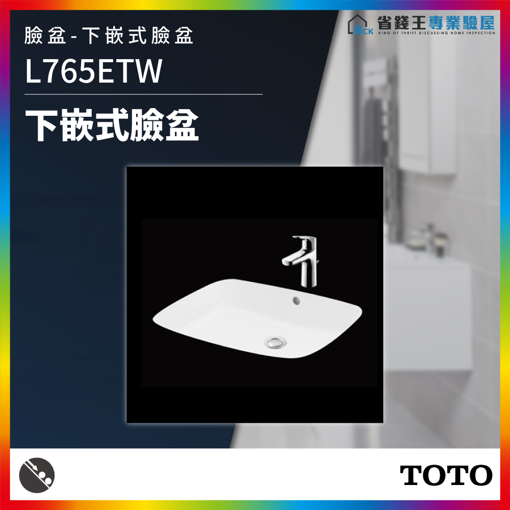 TOTO L765ETW 下嵌式臉盆臉盆面盆- 省錢王淨水廚具科技驗屋-歡迎比價不吃虧