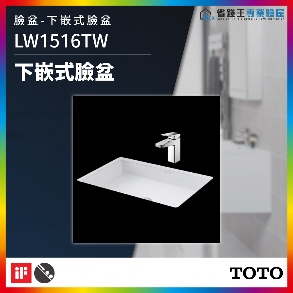 TOTO LW1516TW 下嵌式臉盆臉盆面盆- 省錢王淨水廚具科技驗屋-歡迎比價