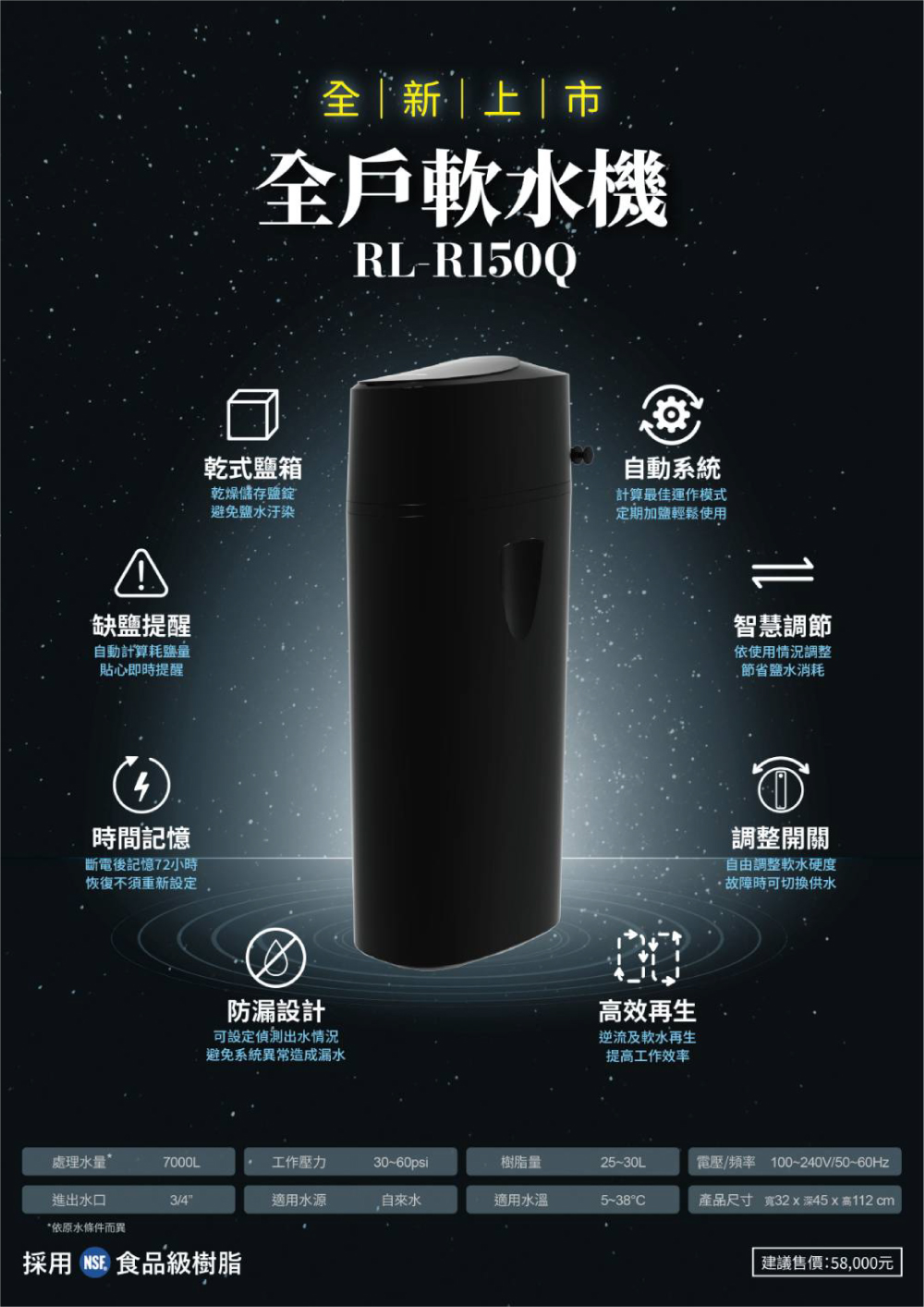 【社區團購最低價】潤新 RL-R150Q SR-150Q R150Q 軟水機 智能軟水機 全戶軟水 軟水設備 - 省錢王 廚具淨水科技生活館