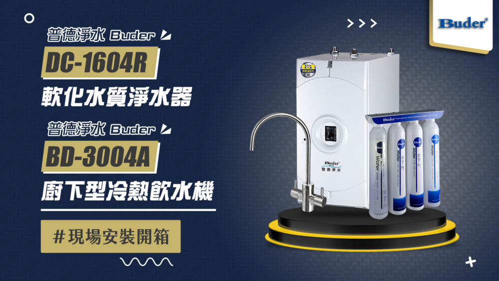 Bud er water filter ad showcasing DC-1604R and BD-3004A systems with faucet on a display podium (Korean/Chinese text prompts)