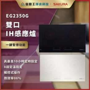 廣告圖：EG2350G 雙口 IH 感應爐，黑白機身並列，強調一鍵暫停、定時、定溫與觸控操作等功能要點
