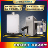 广告海报：左侧为林内 REU-A2426WF-TR 24L 强制排氢热水器，右侧为爱惠清 HS288T PLUS 双温加热三道净水器组合，背景为深蓝渐变，底部有彩色条纹和促销文字。