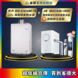 左側白色家用鍋爐，右側白色熱水機與水龍頭組，金色促銷條在上方，彩虹邊框。