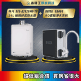 Two home water systems on display: a white Rinnai 24L tankless heater paired with a BRITA RO filtration unit and faucet, shown as a combined offer.