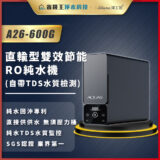 A26-600G RO純水機廣告海報，黑色方形機身與前置控制面板，宣傳自帶TDS水質檢測與直飲純水功能。