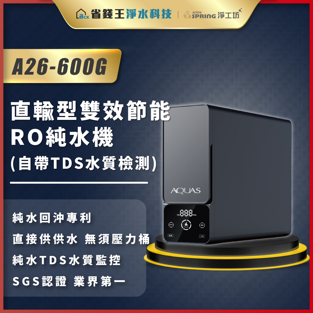 A26-600G RO純水機廣告海報,黑色方形機身與前置控制面板,宣傳自帶TDS水質檢測與直飲純水功能。