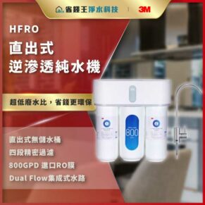 Chinese water purifier ad showing a直出式逆滲透 pure water machine with faucet, featuring 800 GPD RO membrane and four-stage filtration.”