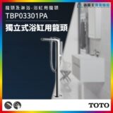 Chrome freestanding bathtub faucet with handheld shower in a modern bathroom; product advertisement for TOTO.