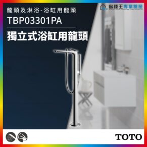 Chrome freestanding bathtub faucet with handheld shower in a modern bathroom; product advertisement for TOTO.