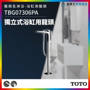 Freestanding chrome bathtub faucet with handheld shower in a modern bathroom; product TBGO7306PA by TOTO.