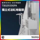 Chrome freestanding bathtub faucet with handheld shower in a modern bathroom; product code TBG09306PA, TOTO logo.