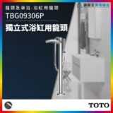 Chrome freestanding bathtub faucet with handheld shower, model TBG09306P, displayed in a modern bathroom with a TOTO logo.