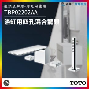 Product image of a modern chrome bathroom faucet set with a flat spout and rectangular wall mount, plus a vertical multi‑jet shower column, labeled TBP020202A (TOTO). Use in a bathroom fixtures catalog.