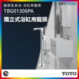 Chrome freestanding bathtub faucet with handheld shower in a modern bathroom; product code TBG01306PA, by TOTO.