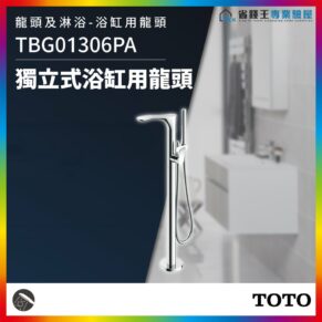 Chrome freestanding bathtub faucet with handheld shower in a modern bathroom; product code TBG01306PA, by TOTO.