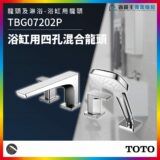Advertisement image for TOTO TBG07202P: a four-hole, four-maucet bathroom faucet set showing a deck-spout faucet and a handheld shower in chrome, with product branding.
