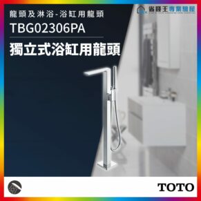 Standalone chrome bath faucet with handheld shower in a modern bathroom; product code TBG02306PA by TOTO