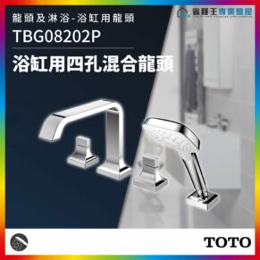 Chrome four-hole bathroom faucet set with a wall-mounted spout, two handles, and a handheld showerhead (TBGO8202P) for a modern bath, by TOTO.