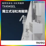 Chrome freestanding bathroom faucet with handheld shower in a modern bathroom, branded TOTO.