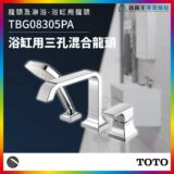 Chromed three-hole bathroom mixer faucet with handheld shower and separate control lever, TOTO logo visible on the product image.