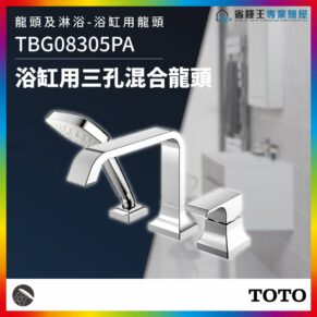 Chromed three-hole bathroom mixer faucet with handheld shower and separate control lever, TOTO logo visible on the product image.