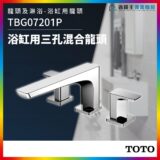 Three-hole deck-mounted bathtub faucet set in chrome with a central spout and two handles (TBGO7201P).