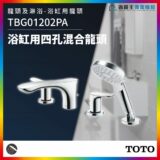 Chrome bath faucet and handheld showerhead set in a split dark/light background, with TOTO branding and Chinese product name indicating four-hole mixed head.