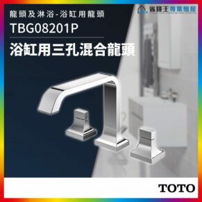 TOTO chrome three-hole bathroom faucet set with a curved spout and two square handles.
