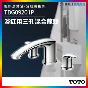 Chrome bathroom faucet with a three-hole mixer and separate handles, shown against a modern bathroom backdrop; TOTO logo in bottom corner.