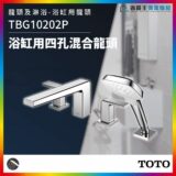 Chrome four-hole bathtub mixer with spout and handheld shower in a modern bathroom setting (TOTO).