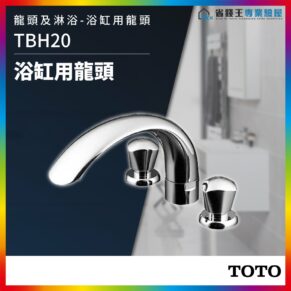 Chrome faucet with two handles on a bathroom backdrop; TBH20 promotional ad with TOTO logo.
