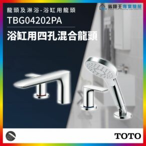 Chrome bathroom four-hole mixer faucet with matching handheld shower, shown on split dark and light background, TOTO logo bottom right.