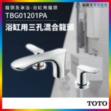 Chrome bathroom mixer faucet with two handles, model TBGO1201PA for three-hole installation; TOTO logo visible.