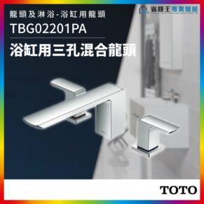 Three-hole chrome bathtub faucet set (model TBG201PA) with a long horizontal spout and separate lever control, shown against a bathroom backdrop; brand: TOTO.