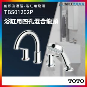 Chrome bathroom faucet set with curved spout and handheld shower, model TBS01202P, advertised with TOTO branding.