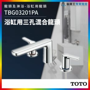 Chrome bath faucet set featuring a long spout and a separate hot/cold handle with blue/red ring, modern bathroom fixtures for a tub or sink; branding includes TOTO at bottom.