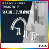 Chrome three-hole deck-mount bathroom faucet with high-arc spout and two handles; product code TBS02201P; TOTO logo visible in bottom right.