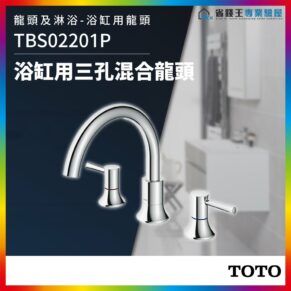 Chrome three-hole deck-mount bathroom faucet with high-arc spout and two handles; product code TBS02201P; TOTO logo visible in bottom right.