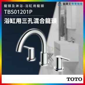 Advertisement for TOTO TBS01201P chrome three-hole deck faucet with two handles in a modern bathroom setting.