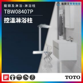 Product TBW08407P: chrome thermostatic shower column with rainfall head and handheld sprayer in a modern bathroom