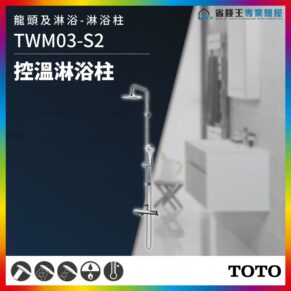 Chrome thermostatic shower column with overhead rain shower and handheld sprayer in a modern bathroom; model TWM03-S2 by Toto.