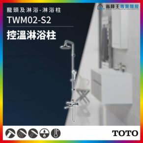 Product banner for TOTO TWM02-S2 thermostatic shower column with overhead shower in a modern bathroom.