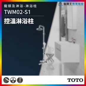 Chromed, temperature-controlled shower column with overhead rain shower and handheld head in a modern bathroom; model TWM02-S1 by TOTO.