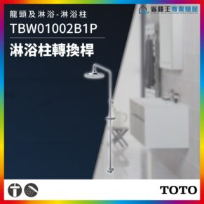 Chrome shower column with overhead rain showerhead in a modern bathroom; product TBW01002B1P by TOTO.