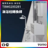 Chrome shower column with an overhead rain shower head in a modern bathroom setting; features the product code TBW02002B1 and the TOTO logo in the bottom right.