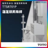Product poster for TTSR701P shower rail with adjustable handheld shower holder, chrome finish, in a modern bathroom setting.