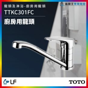Chrome kitchen faucet with curved spout and single lever, product code TTKC301FC