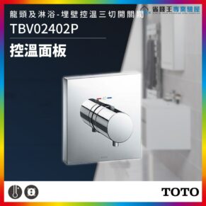 Chrome square thermostatic shower control panel with a cylindrical knob on a bathroom wall, TBV02402P